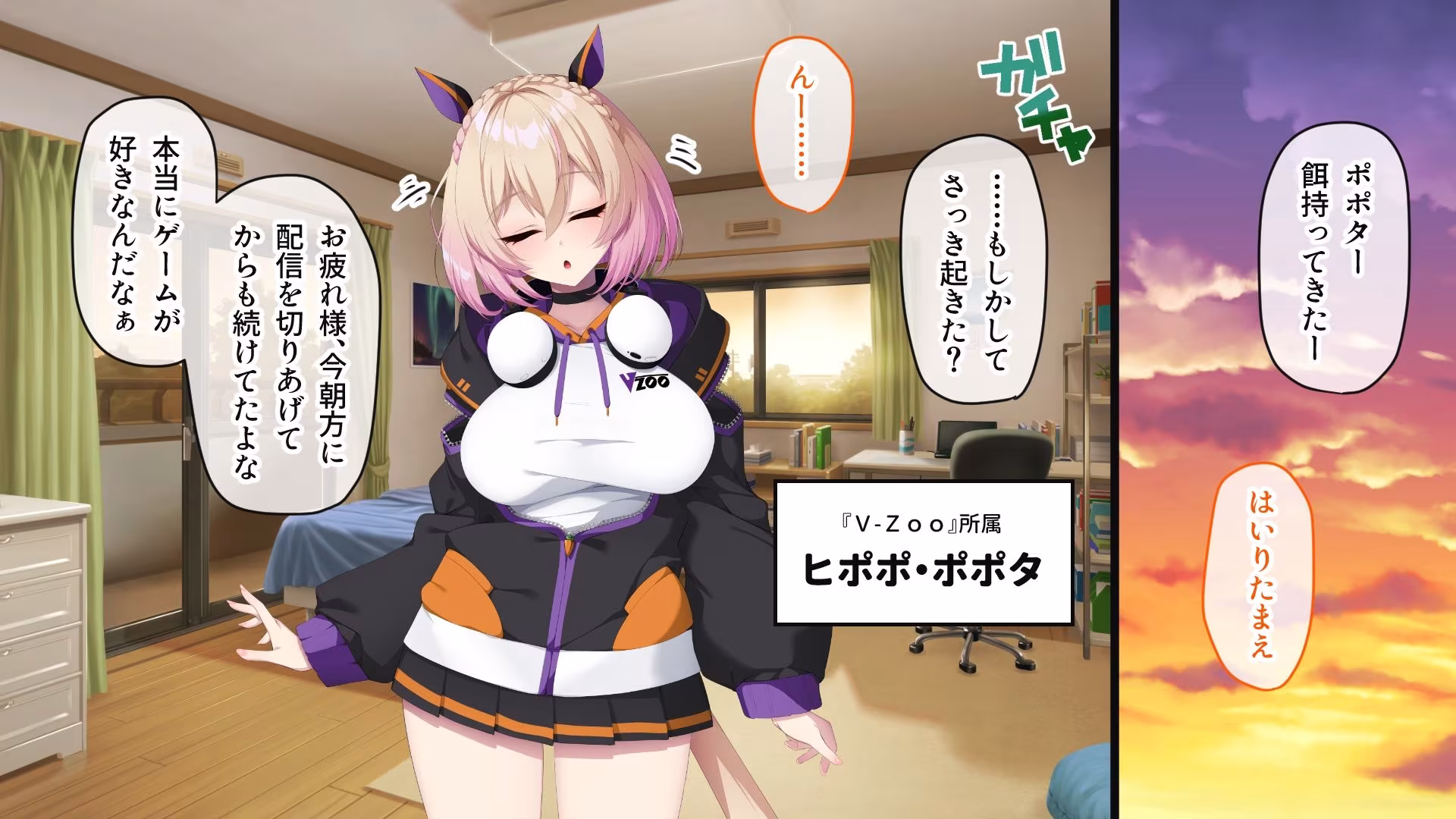 画面から出てきた推しVtuberとHな同棲生活 〜ケモ耳ゲーム配信者はダウナー系〜 CGノベル版