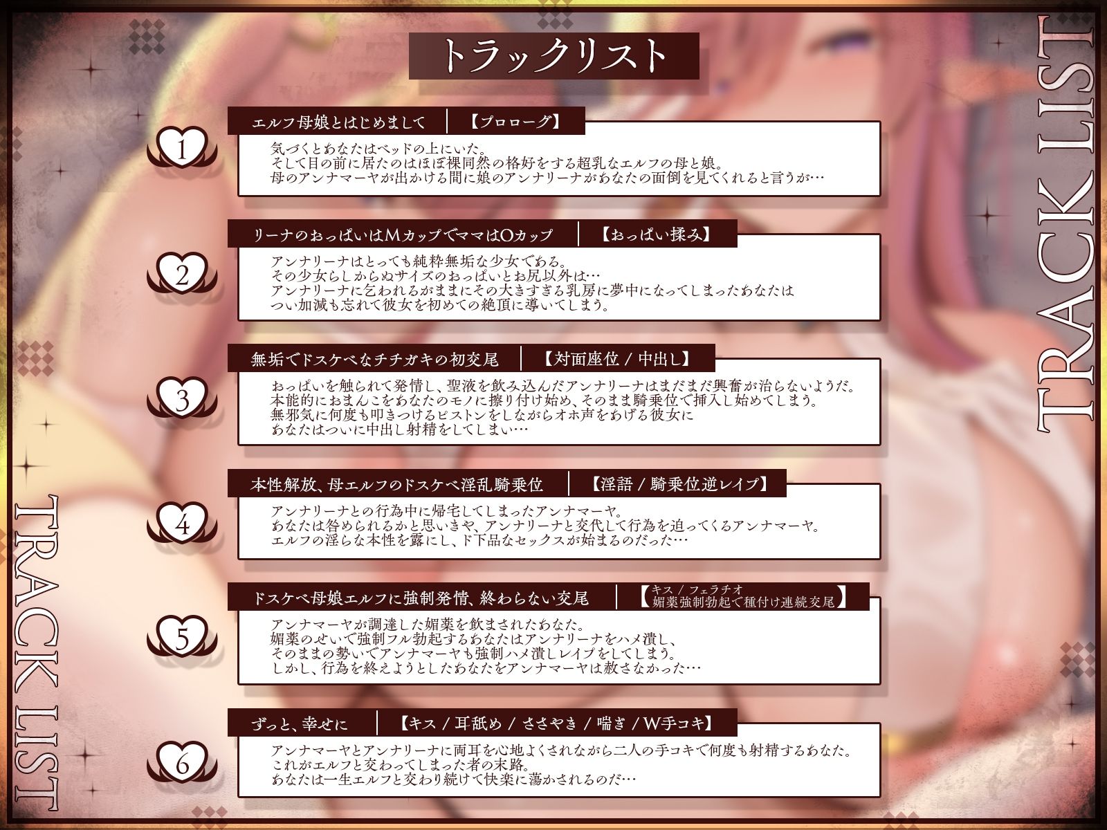 純粋エルフ母娘に助けられたと思ったら、パパにさせられて。〜ずっと、ずっと、終わらないW交尾〜【KU100収録】