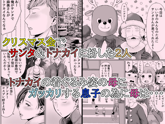 独り暮らしの息子に迫られて・・・クリスマス編