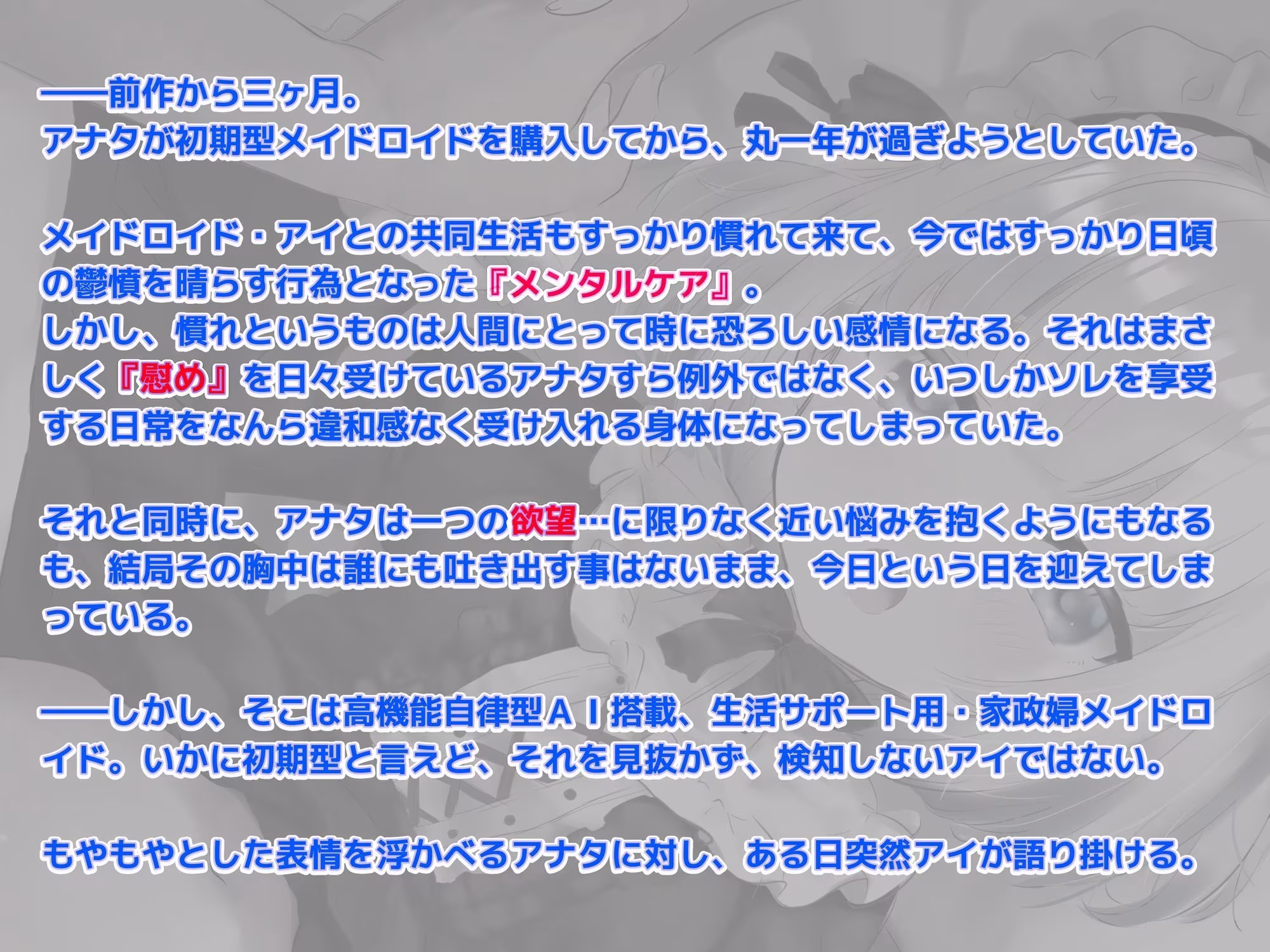 【前作同梱】Re:シチュエーション・セックスシミュレート〜アナタを愛した初期型AIメイドロイドは、最高のセックスを何度でも導き絶頂する〜