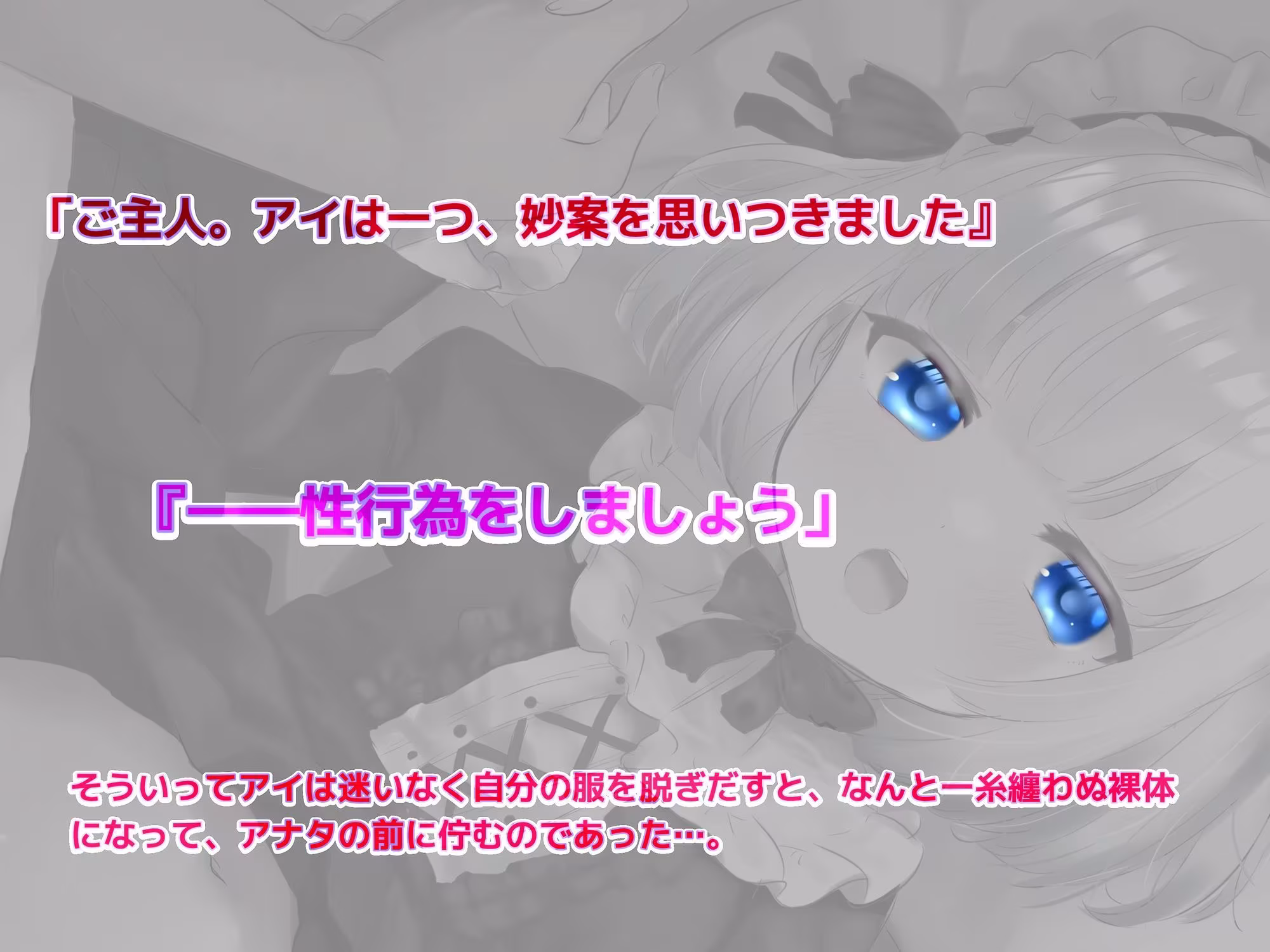 【前作同梱】Re:シチュエーション・セックスシミュレート〜アナタを愛した初期型AIメイドロイドは、最高のセックスを何度でも導き絶頂する〜