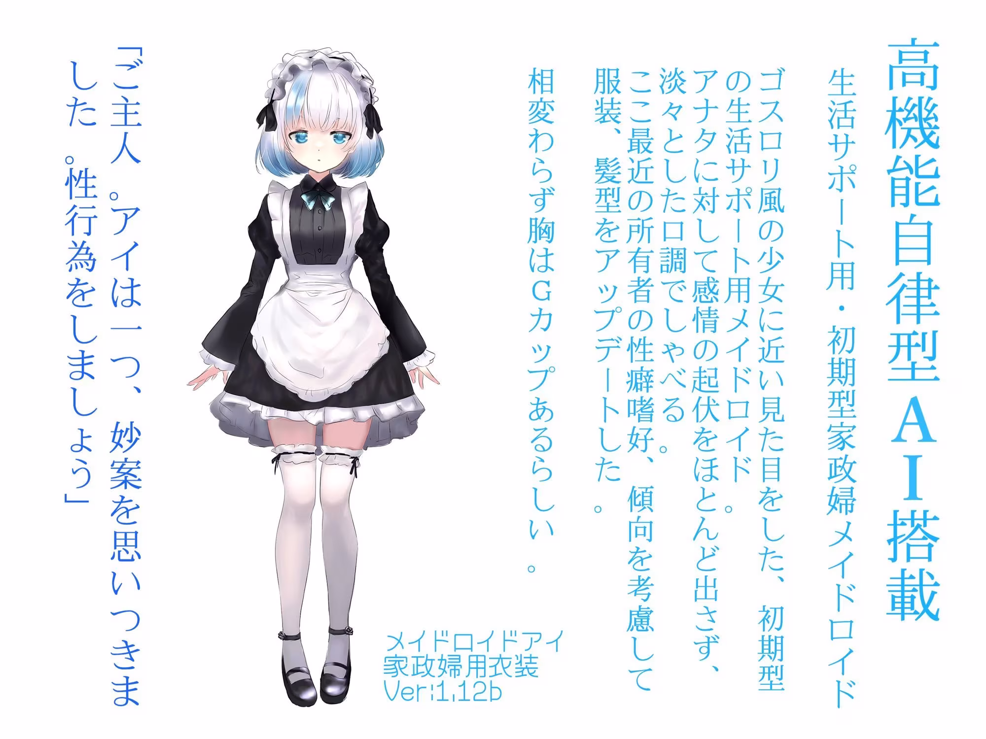 【前作同梱】Re:シチュエーション・セックスシミュレート〜アナタを愛した初期型AIメイドロイドは、最高のセックスを何度でも導き絶頂する〜