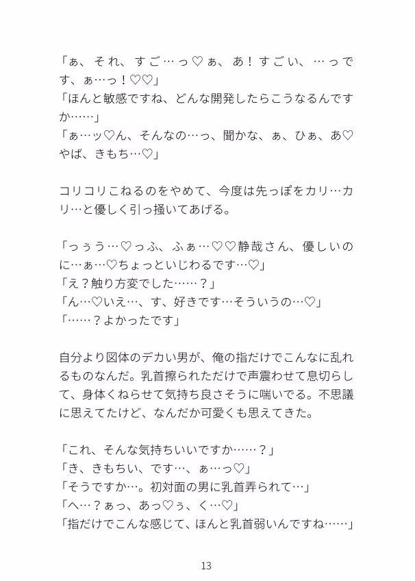 体がデカいメスお兄さんに乳首責め＆溺愛甘々セックスする話