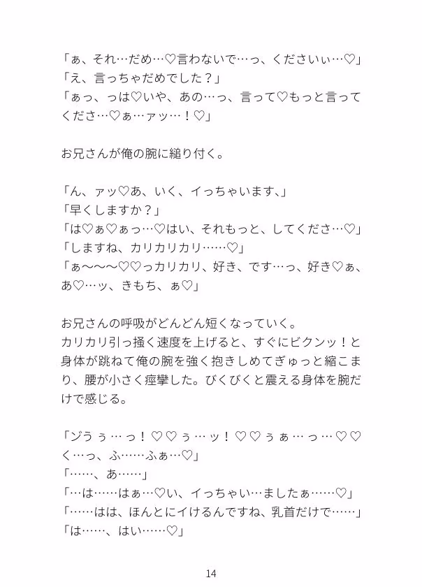 体がデカいメスお兄さんに乳首責め＆溺愛甘々セックスする話
