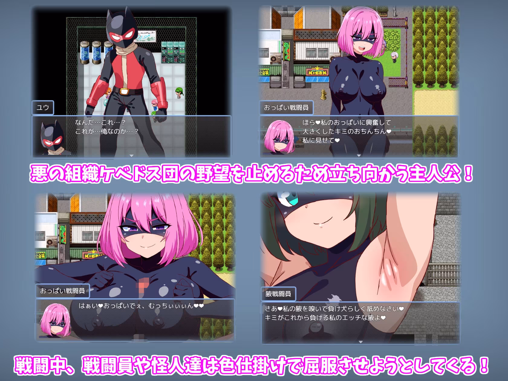 悪の女戦闘員クエスト〜えっちな戦闘員達に敗北射精させられちゃうRPG〜