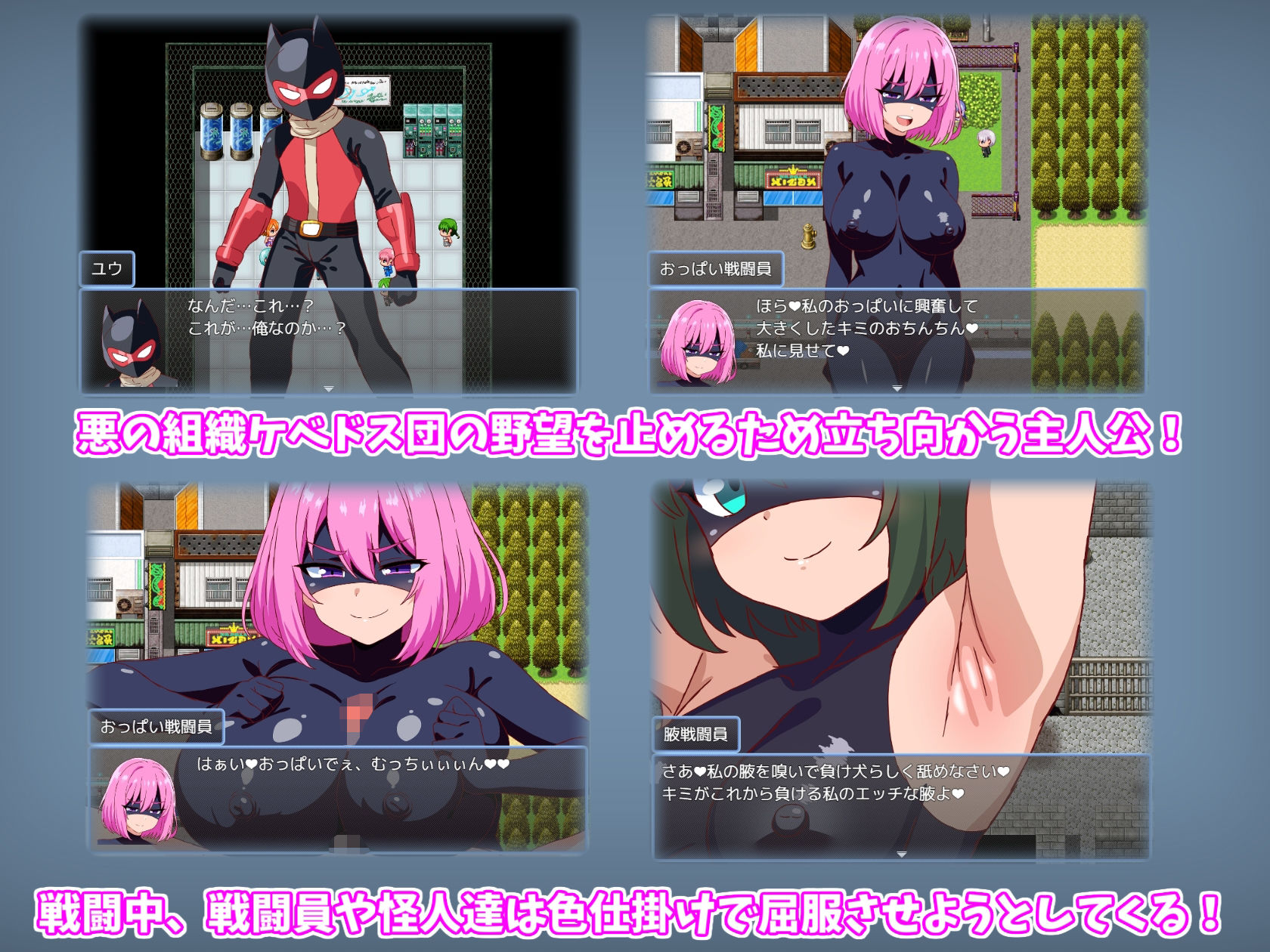 悪の女戦闘員クエスト〜えっちな戦闘員達に敗北射精させられちゃうRPG〜