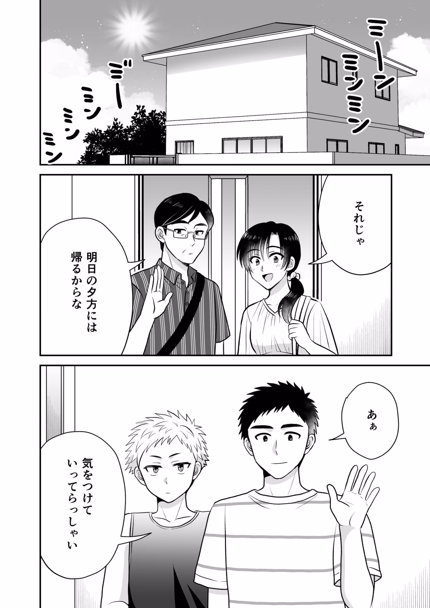 ツングレ弟と生真面目な兄3