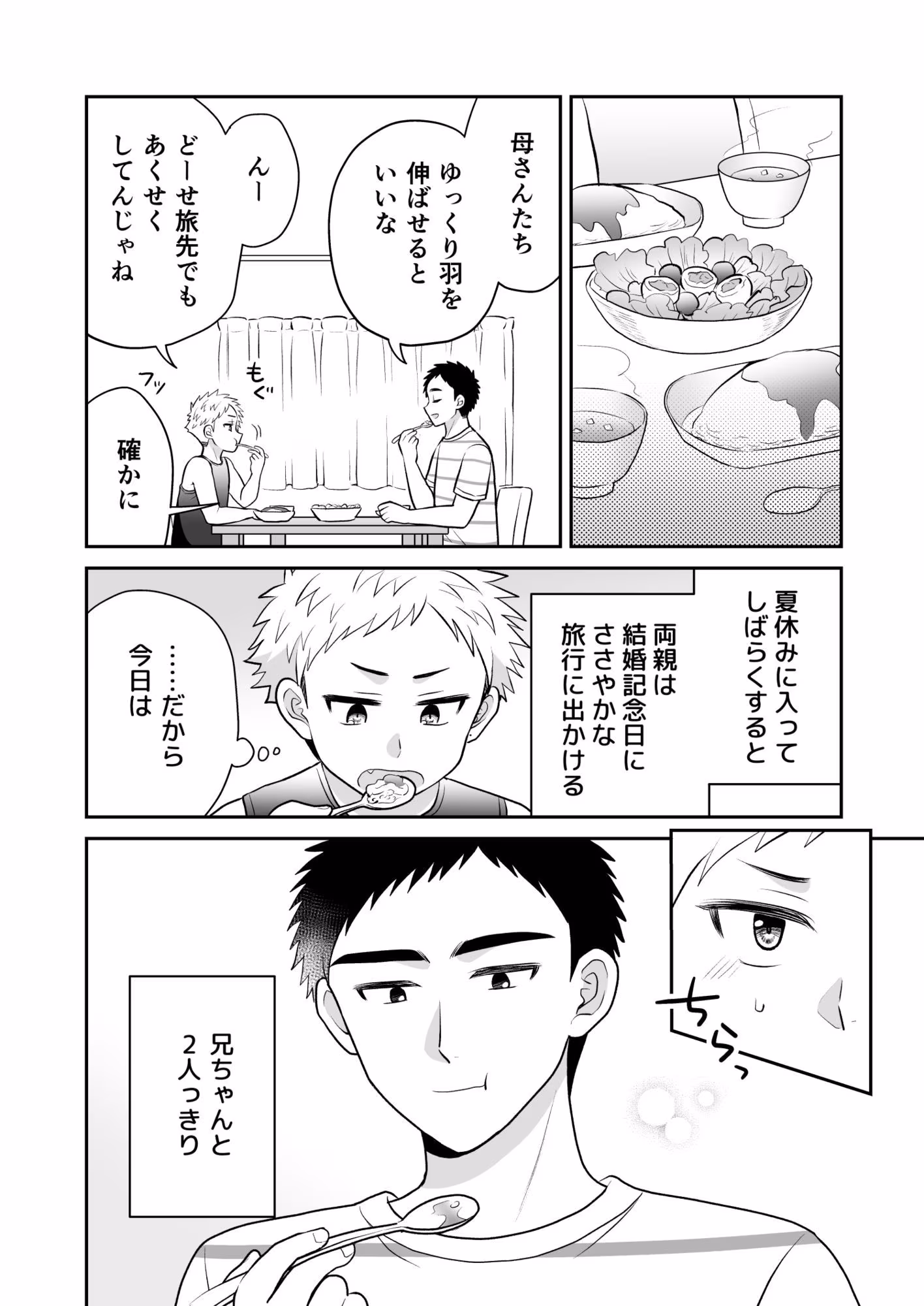 ツングレ弟と生真面目な兄3