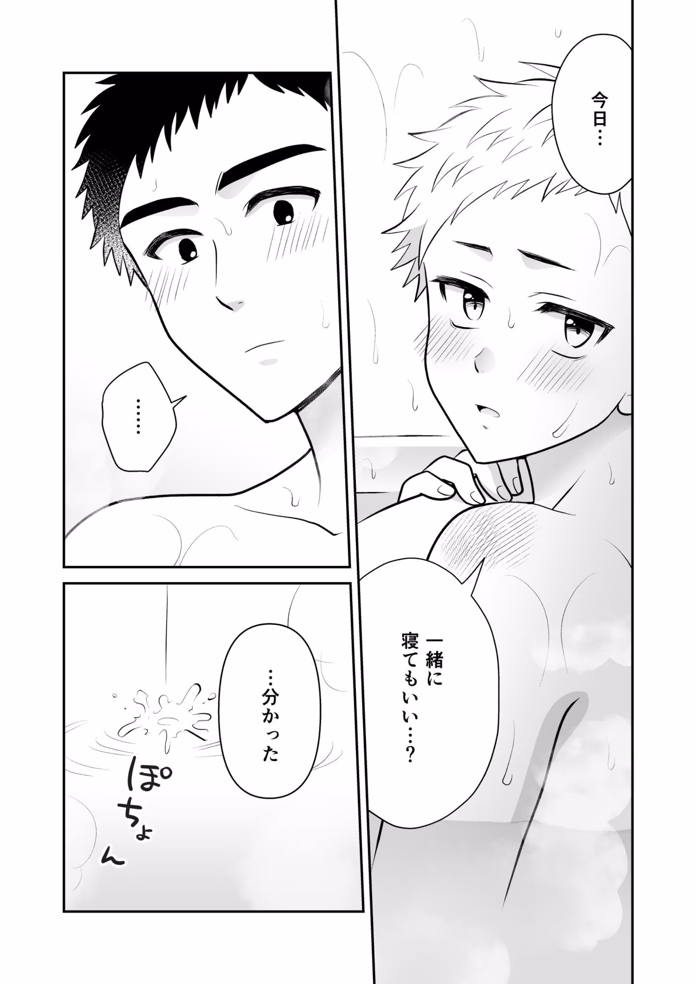 ツングレ弟と生真面目な兄3