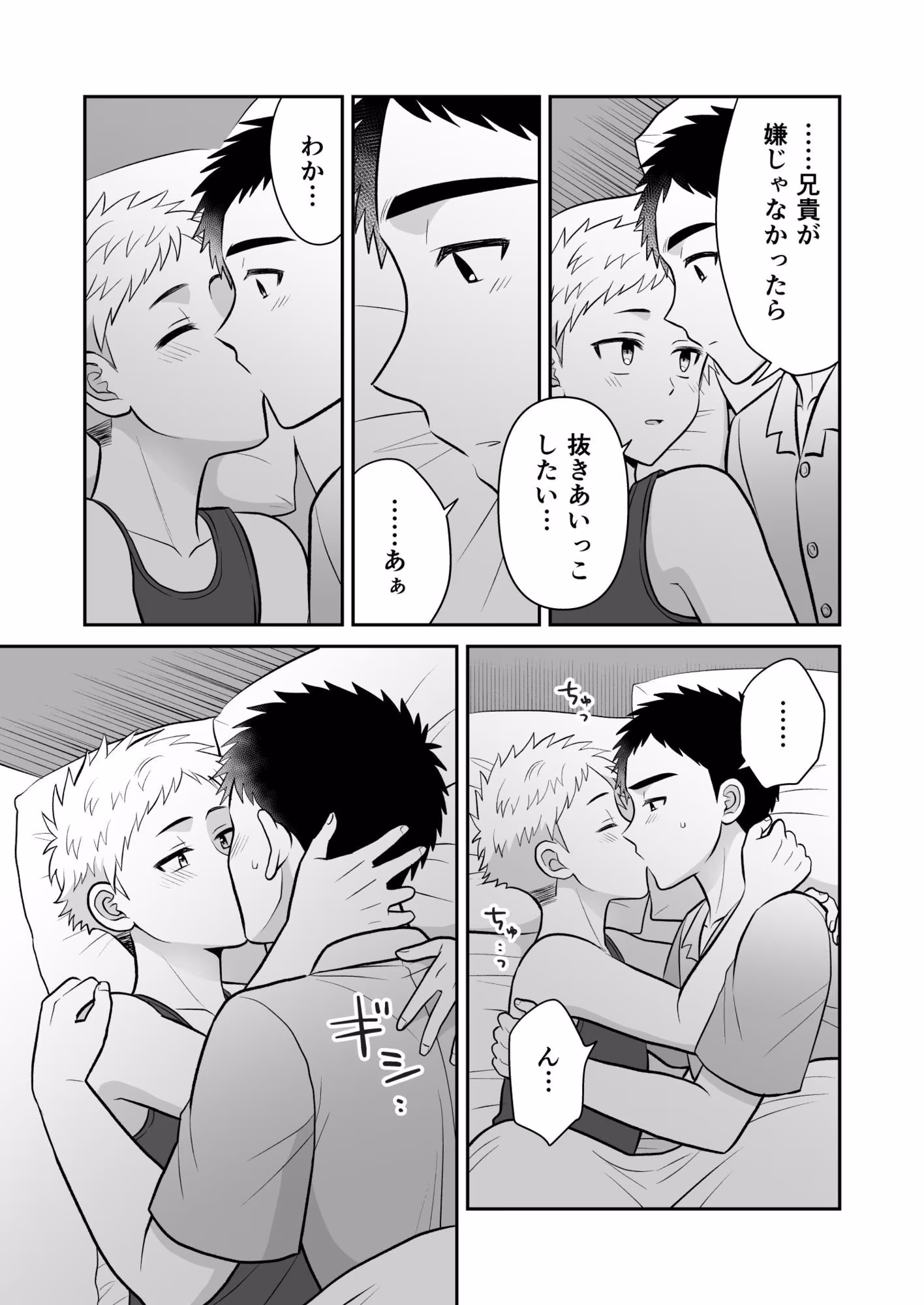 ツングレ弟と生真面目な兄3