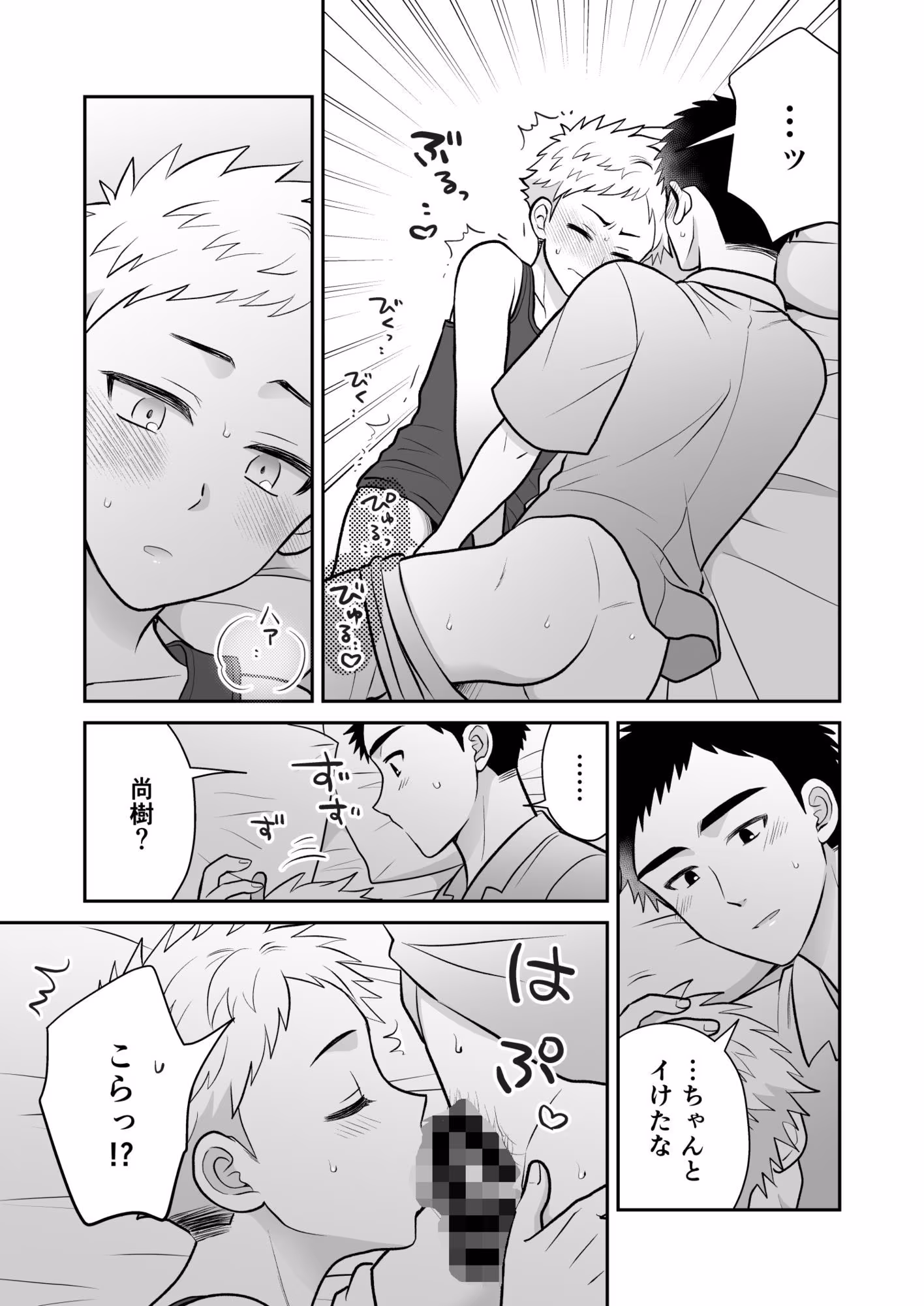 ツングレ弟と生真面目な兄3