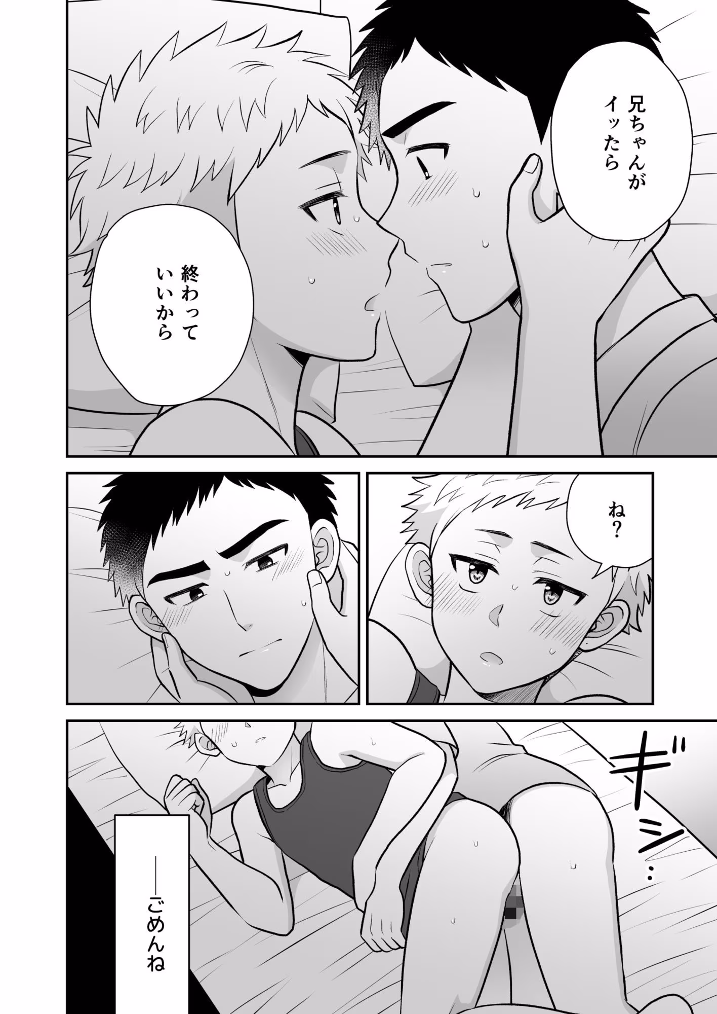 ツングレ弟と生真面目な兄3