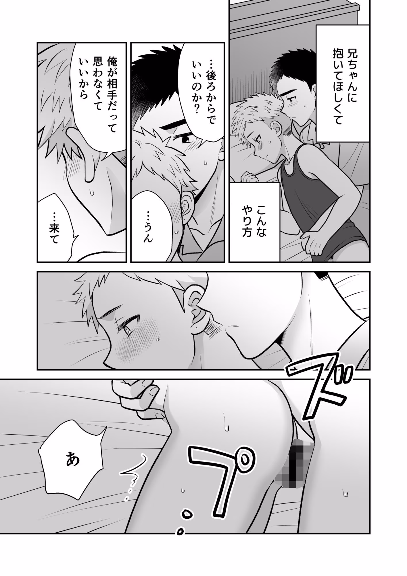 ツングレ弟と生真面目な兄3