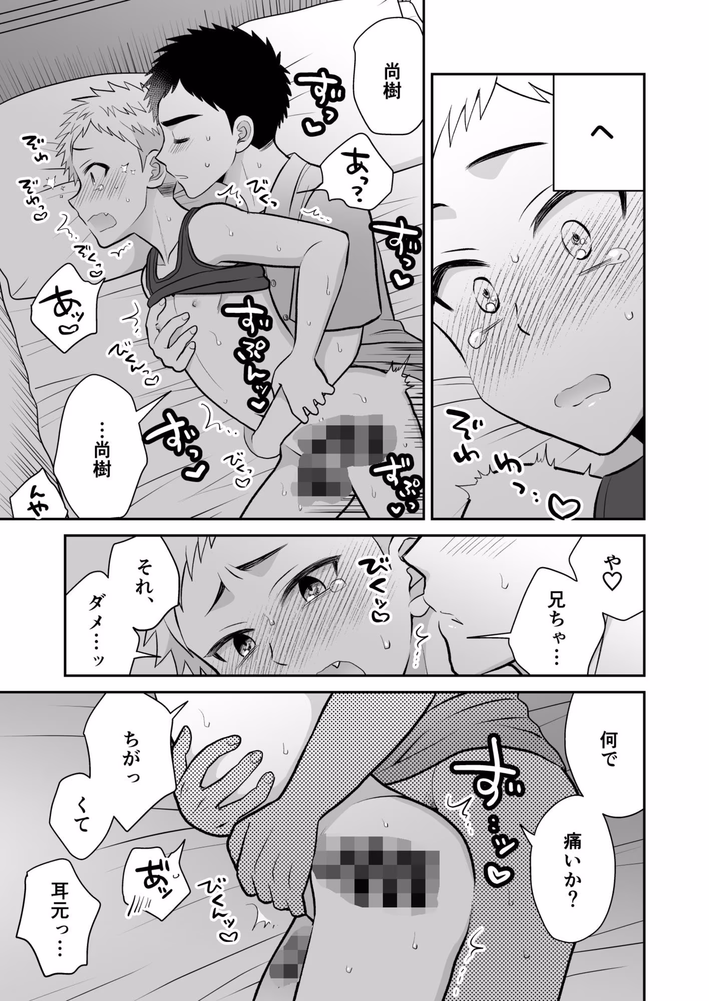 ツングレ弟と生真面目な兄3