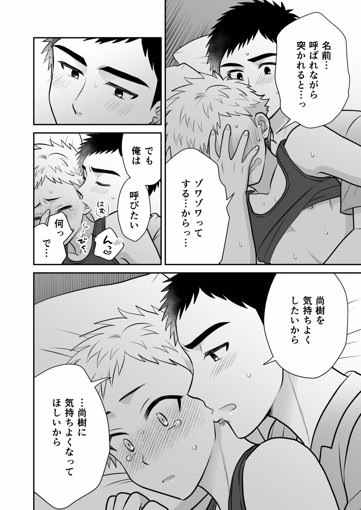 ツングレ弟と生真面目な兄3