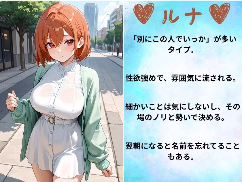 今から会える！？マチアプ女子の逆お持ち帰り大作戦