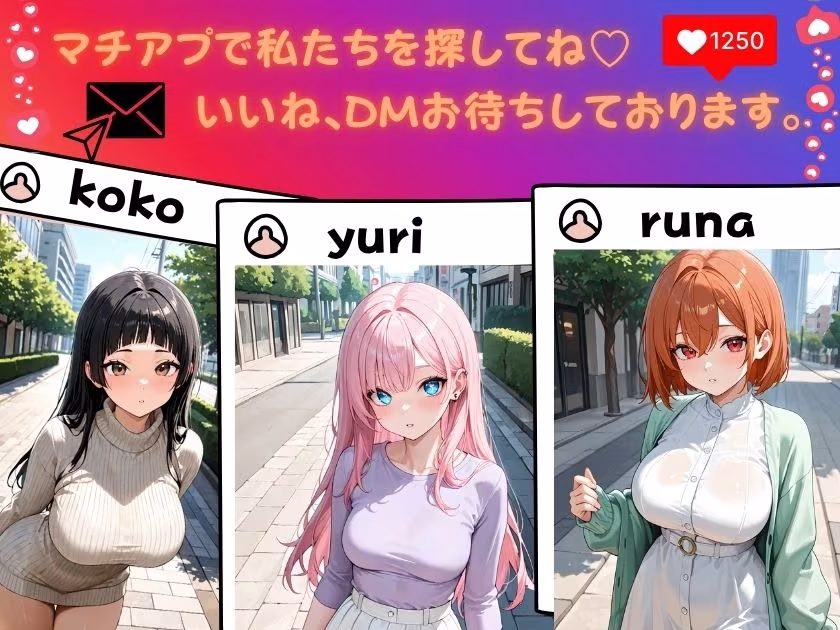 今から会える！？マチアプ女子の逆お持ち帰り大作戦