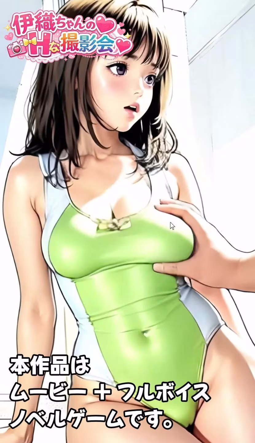 伊織ちゃんのエッチな撮影会