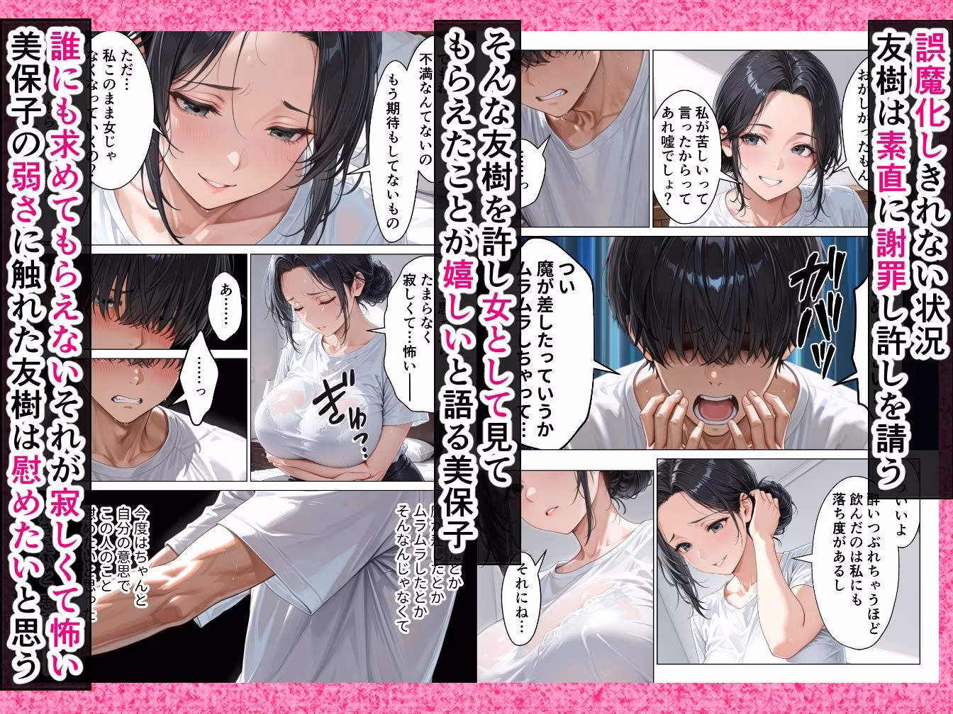 バ先の人妻と流れでシただけだったのに中出し懇願本気セックスに発展してしまった話