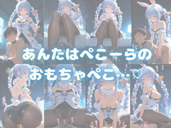 全353ページ！VtuberえちえちCG総集編 vol.4【ホ〇ライブ・に〇さんじイラスト集】