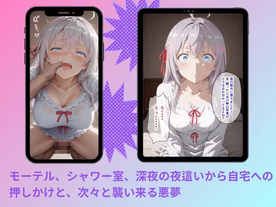 ヤリサーに連れ込まれたヒロイン  〜孕むまで中出しされて〜  ア◯サ・ミハイロビナ・九条