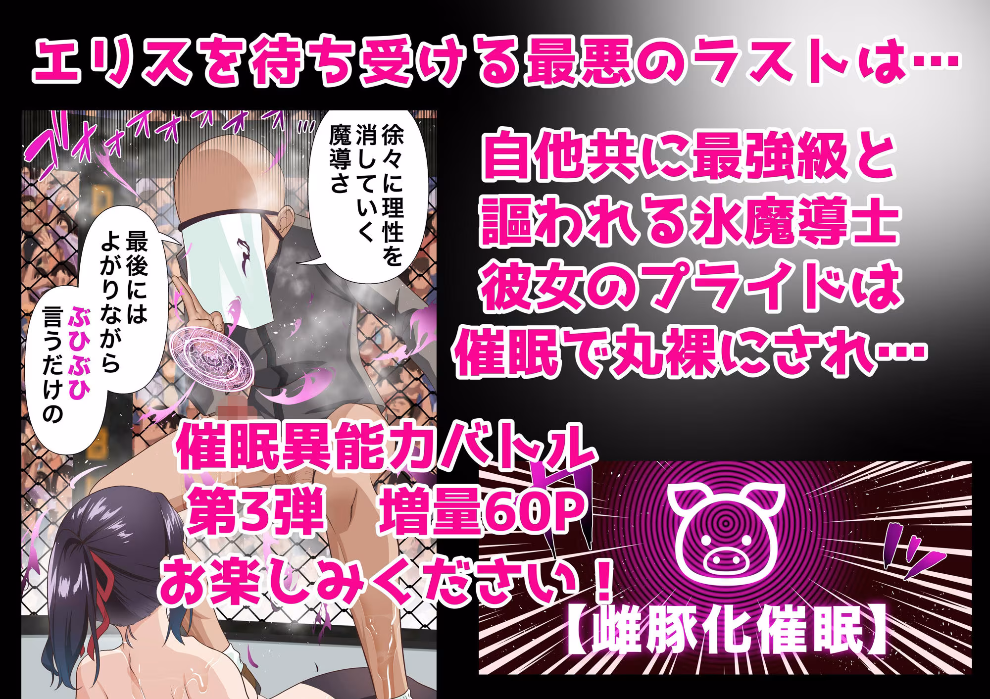 氷魔導士は催●術には屈しない