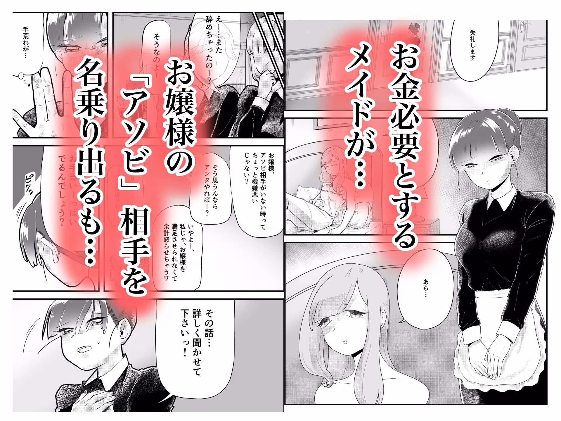 初心なメイドに遊び方をおしえます。