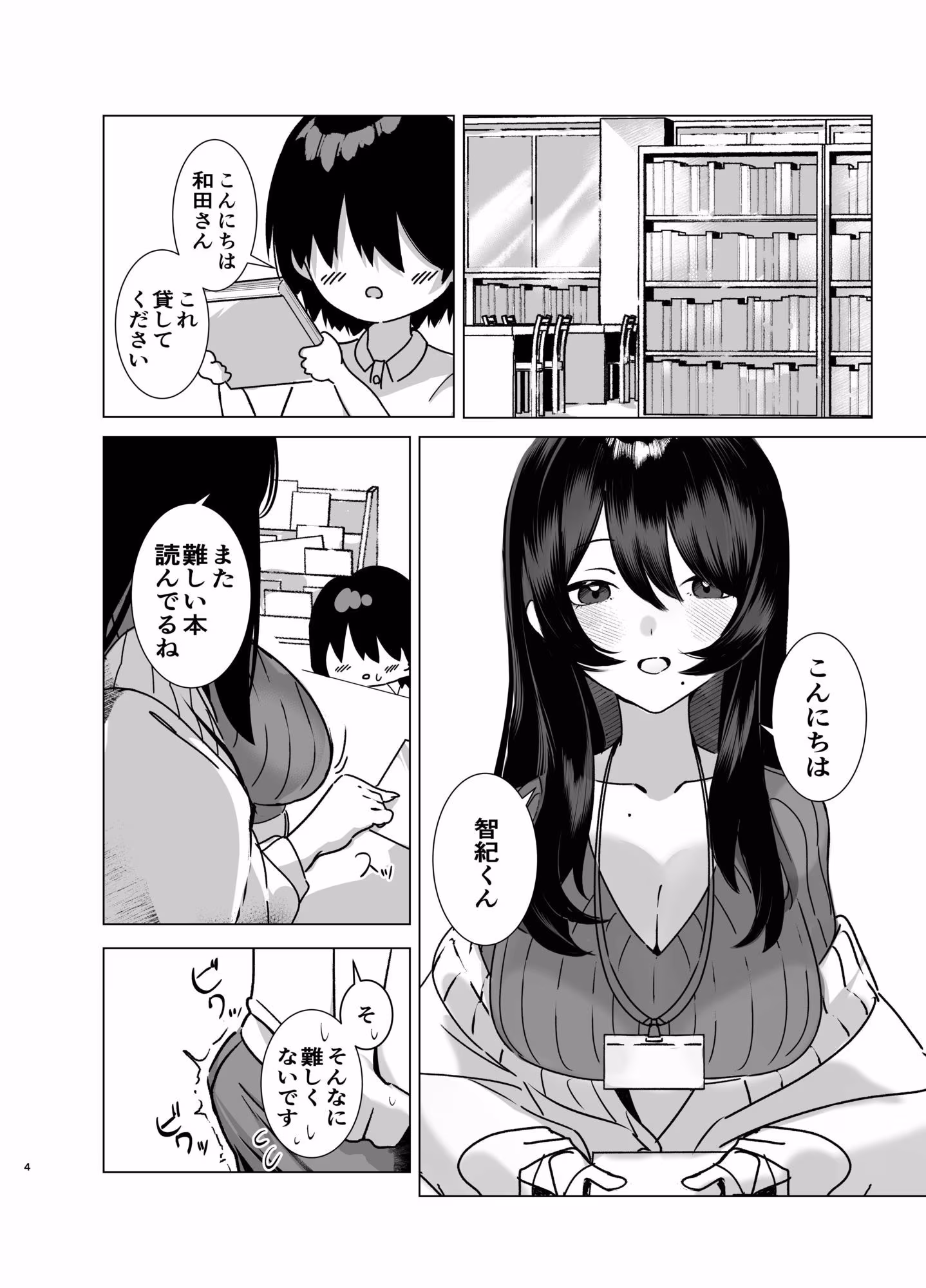 司書のお仕事