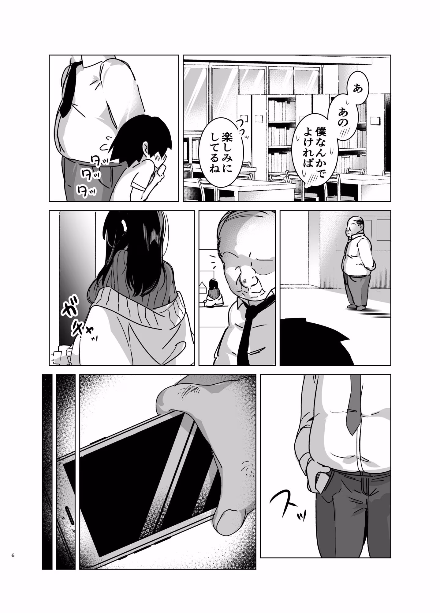 司書のお仕事