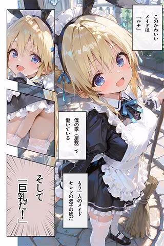 メイド（♀？）？のお仕事（2）