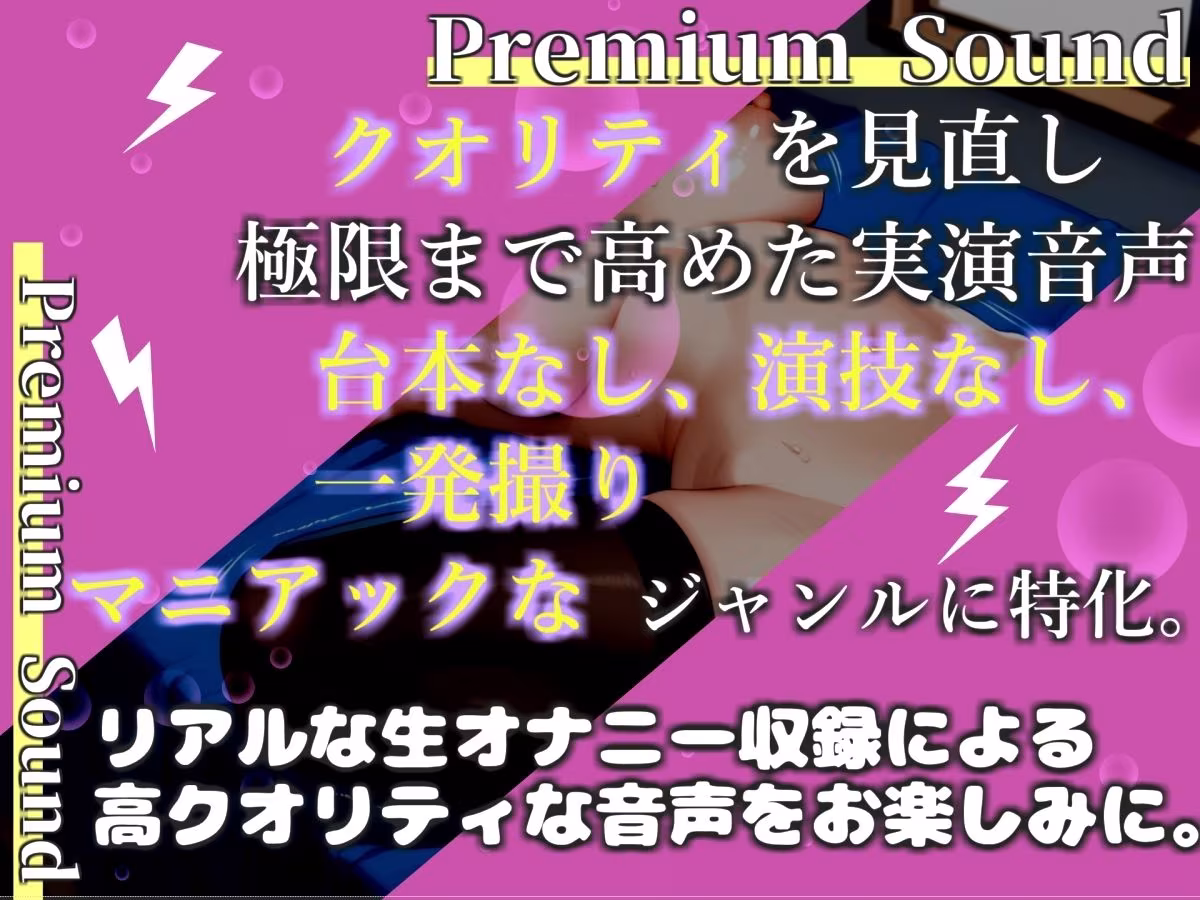 【新作価格】【豪華おまけあり】初登場！【プレミアムサウンド】【手足拘束極太バイブ責め】クリち●ぽでイグイグゥ〜Gカップの爆乳娘が、クリとおまんこの3点責めで枯れるまでピストンおもらし連続絶頂♪
