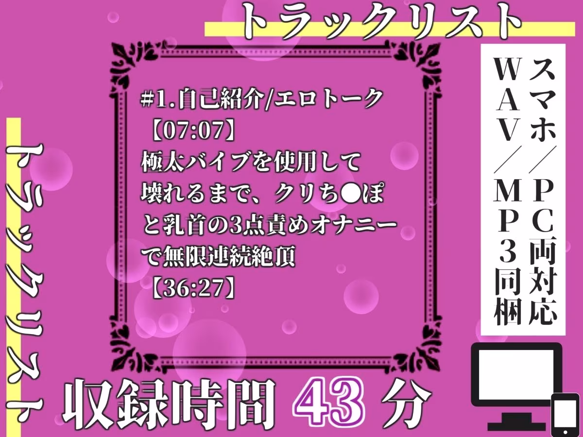 【新作価格】【豪華おまけあり】初登場！【プレミアムサウンド】【手足拘束極太バイブ責め】クリち●ぽでイグイグゥ〜Gカップの爆乳娘が、クリとおまんこの3点責めで枯れるまでピストンおもらし連続絶頂♪