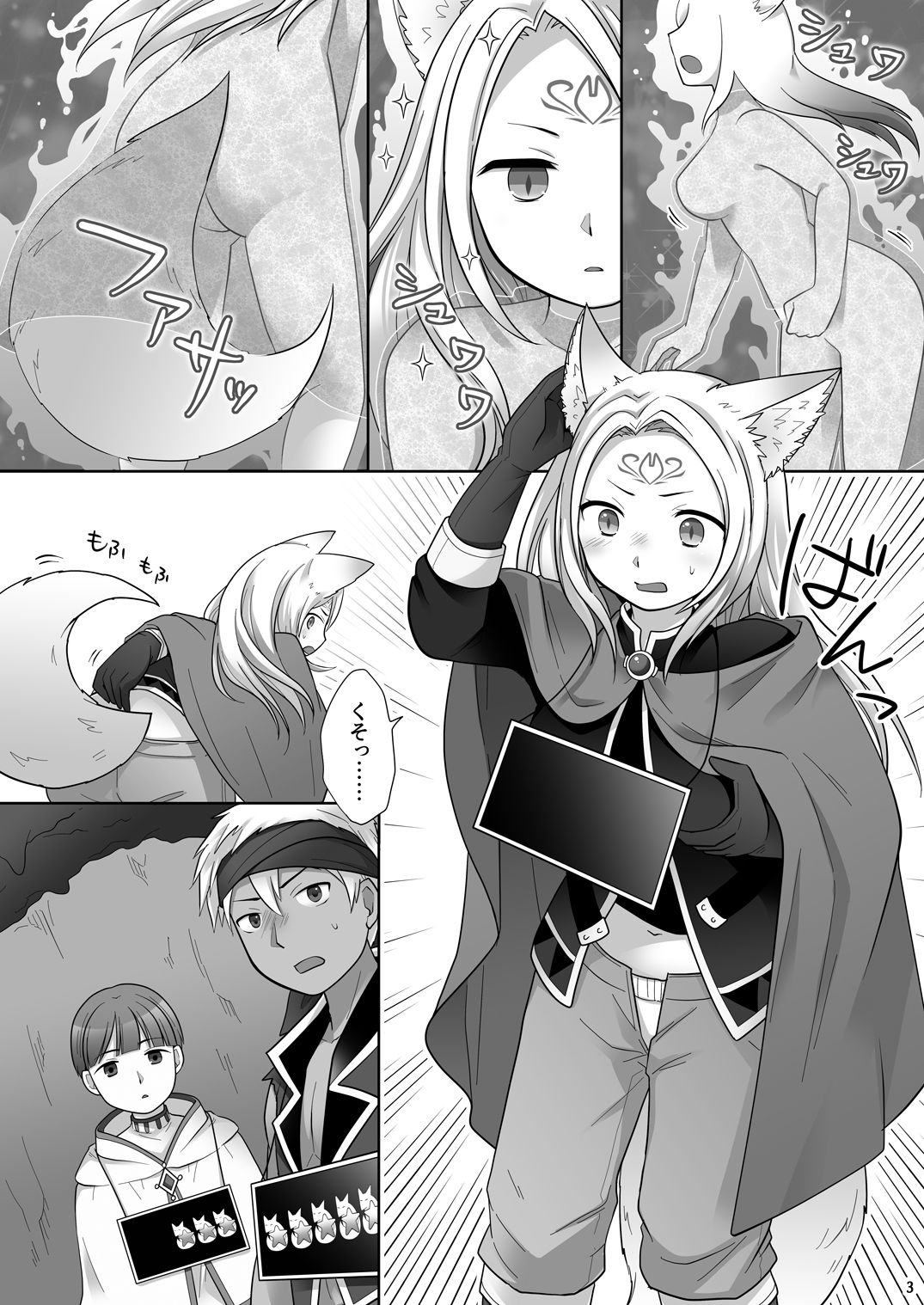 仲間に裏切られた俺が♀妖狐になり、かつての仲間に飼われるまで