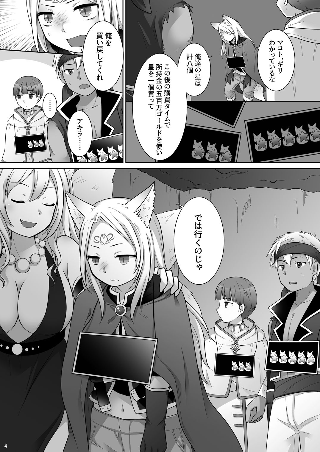 仲間に裏切られた俺が♀妖狐になり、かつての仲間に飼われるまで