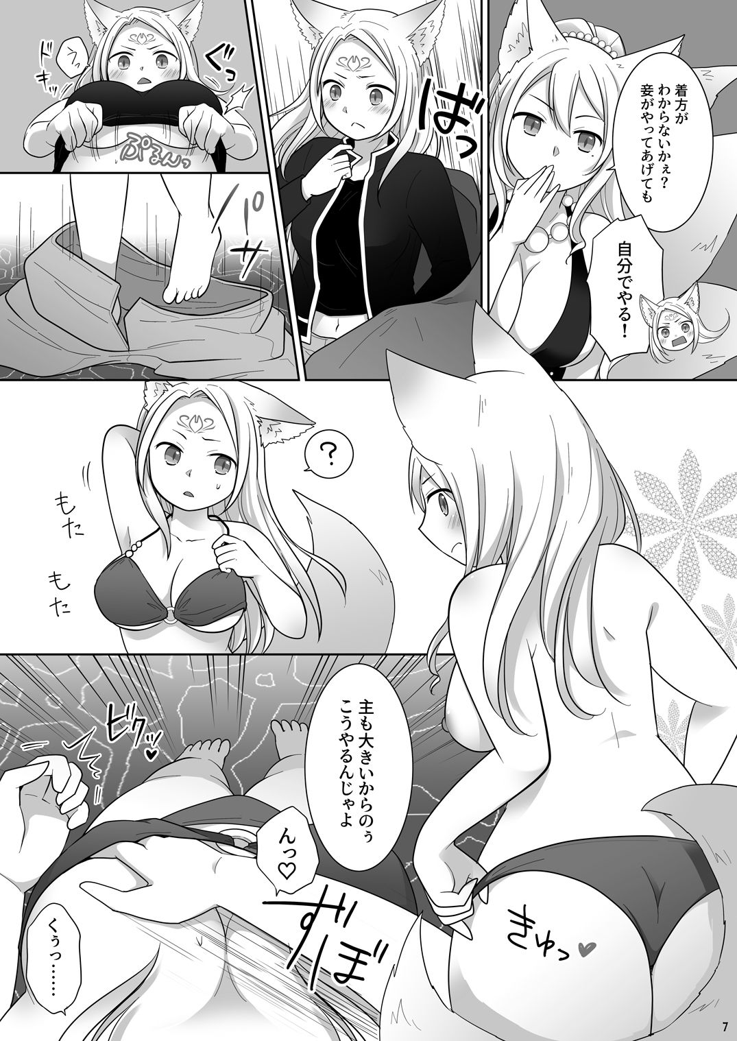 仲間に裏切られた俺が♀妖狐になり、かつての仲間に飼われるまで