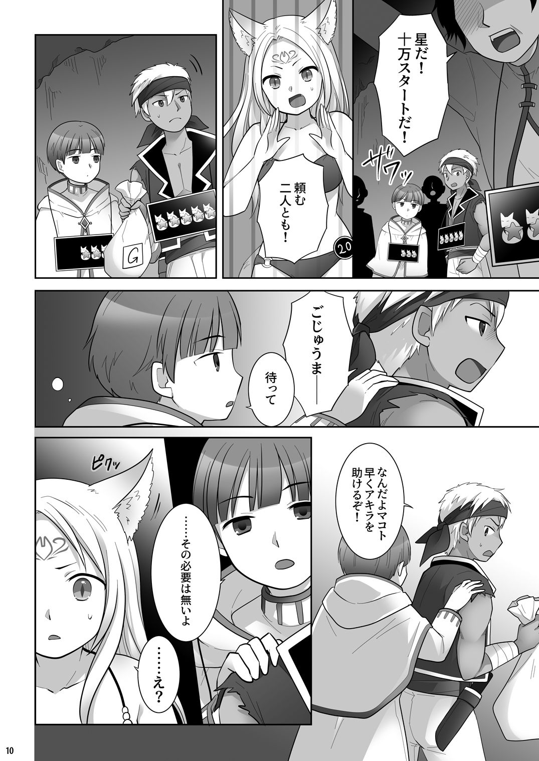 仲間に裏切られた俺が♀妖狐になり、かつての仲間に飼われるまで