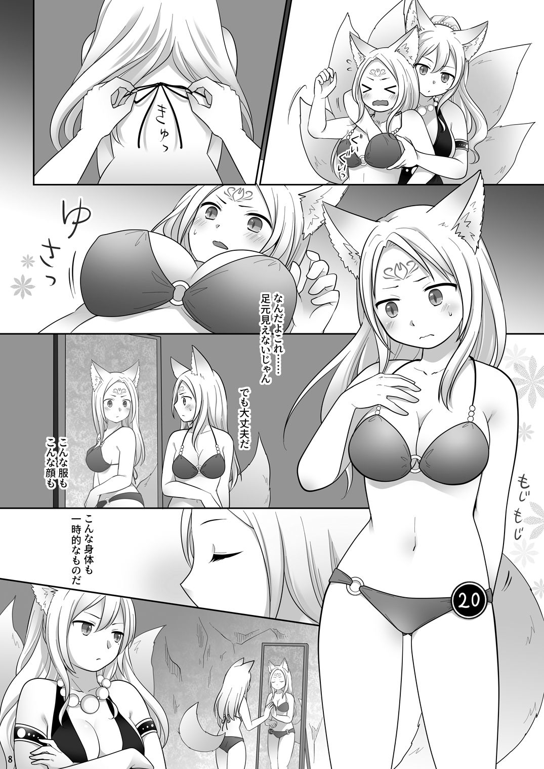 仲間に裏切られた俺が♀妖狐になり、かつての仲間に飼われるまで