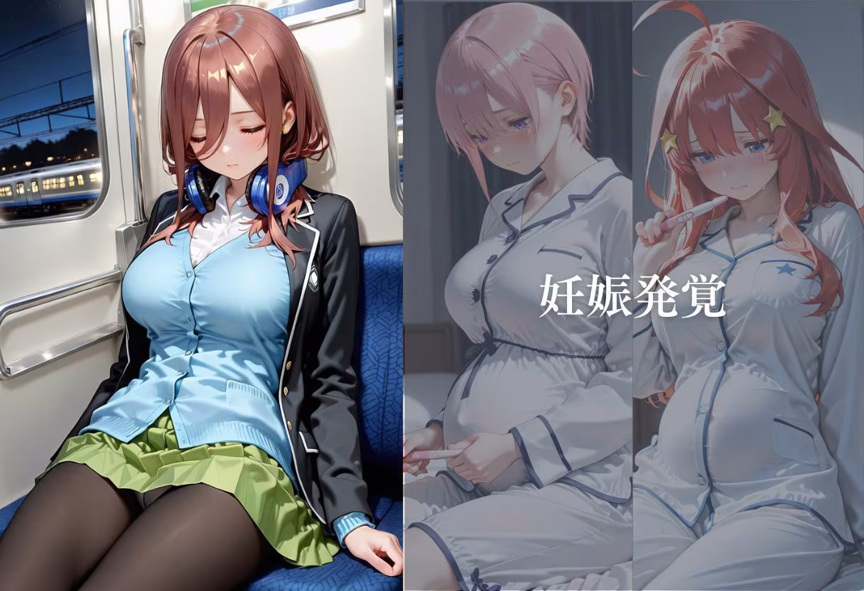 五等分の絶望〜電車ではじまる孕ませ痴●記録〜