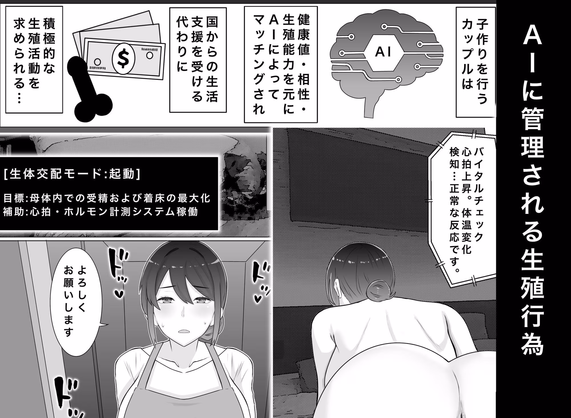 国営子作りマンション〜息子の親友にわからせ種付けされる母