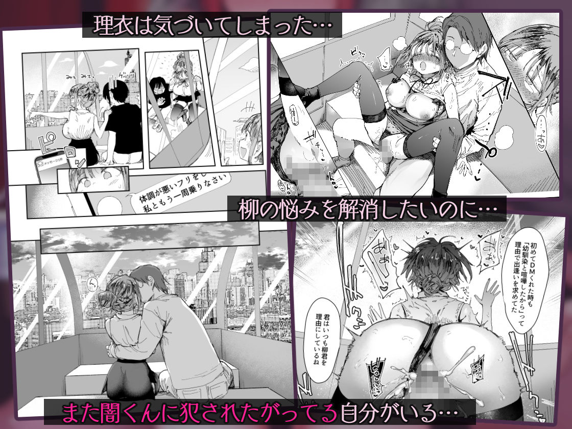 最愛の彼女に合意の上、過去の男に抱かれてもらった。2