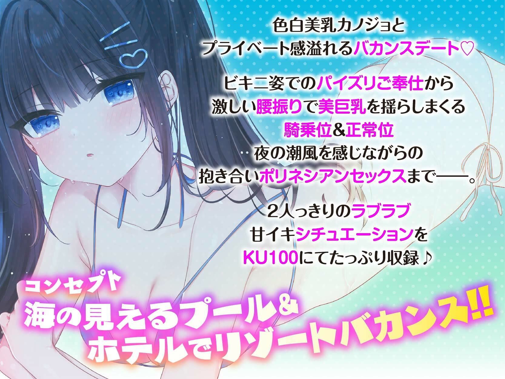 【KU100】細身小柄ダウナー彼女とバカンスデート♪ リゾートプール貸切LOVE×LOVE×LOVEバケーション！