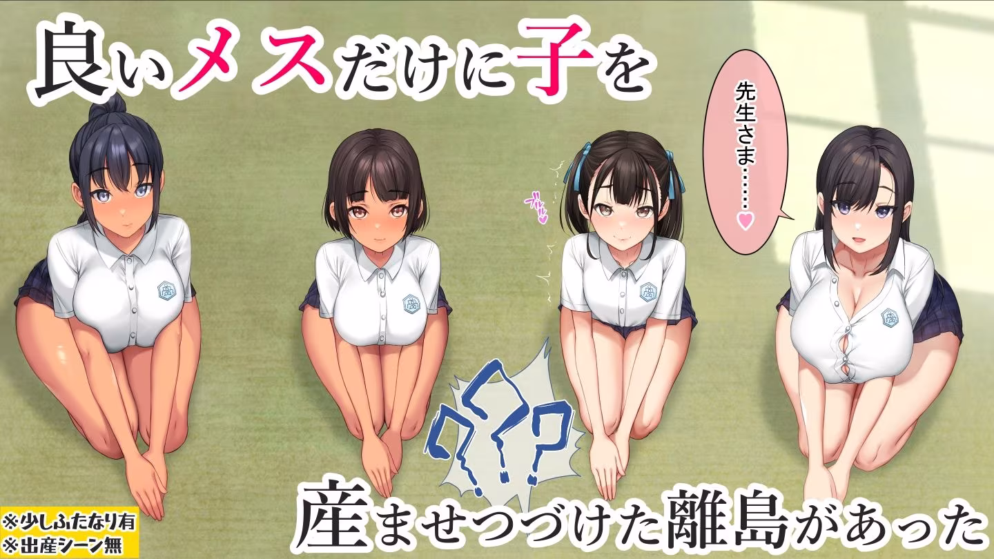 子産み島2＆3〜今、お腹あいてるよ〜