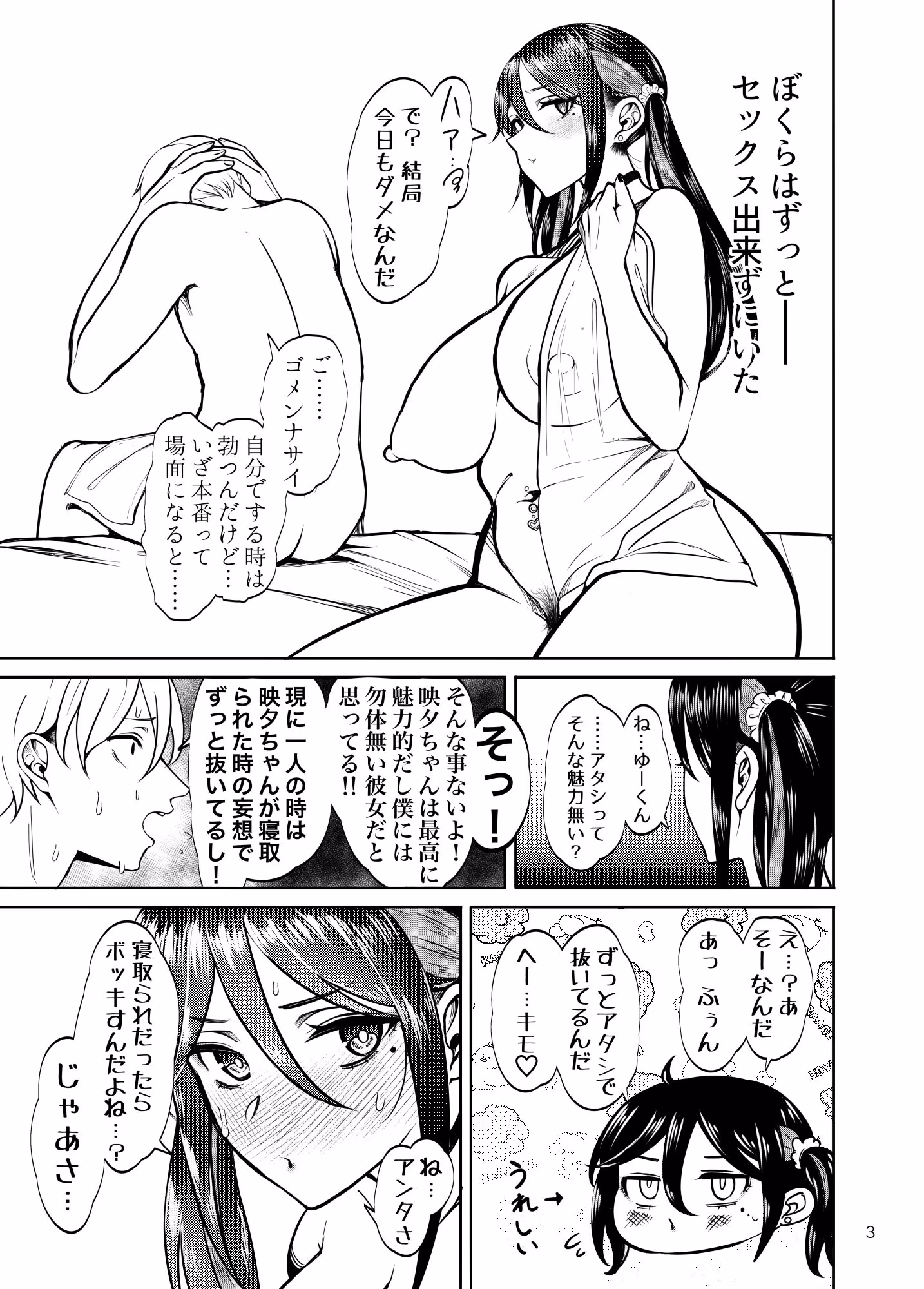 彼女を寝取らせ風俗になんて連れてくんじゃなかった2