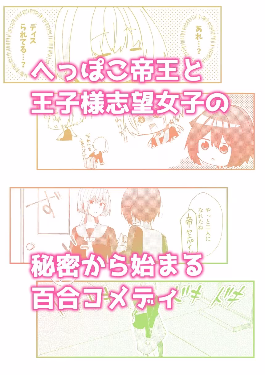 ワケあり帝王と王子志望