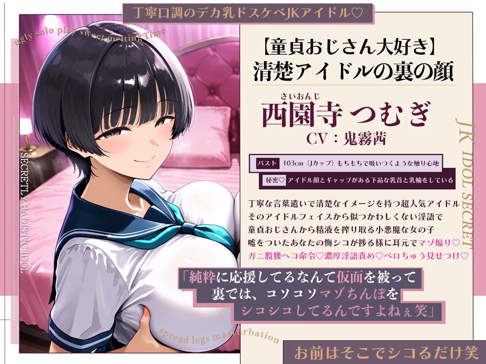 【悔シコ×淫語×オホ声心情代弁】お前はそこでシコるだけ笑〜見栄を張らなければWデカ乳ドスケベJKアイドルとHな事ができたはずなのに…〜