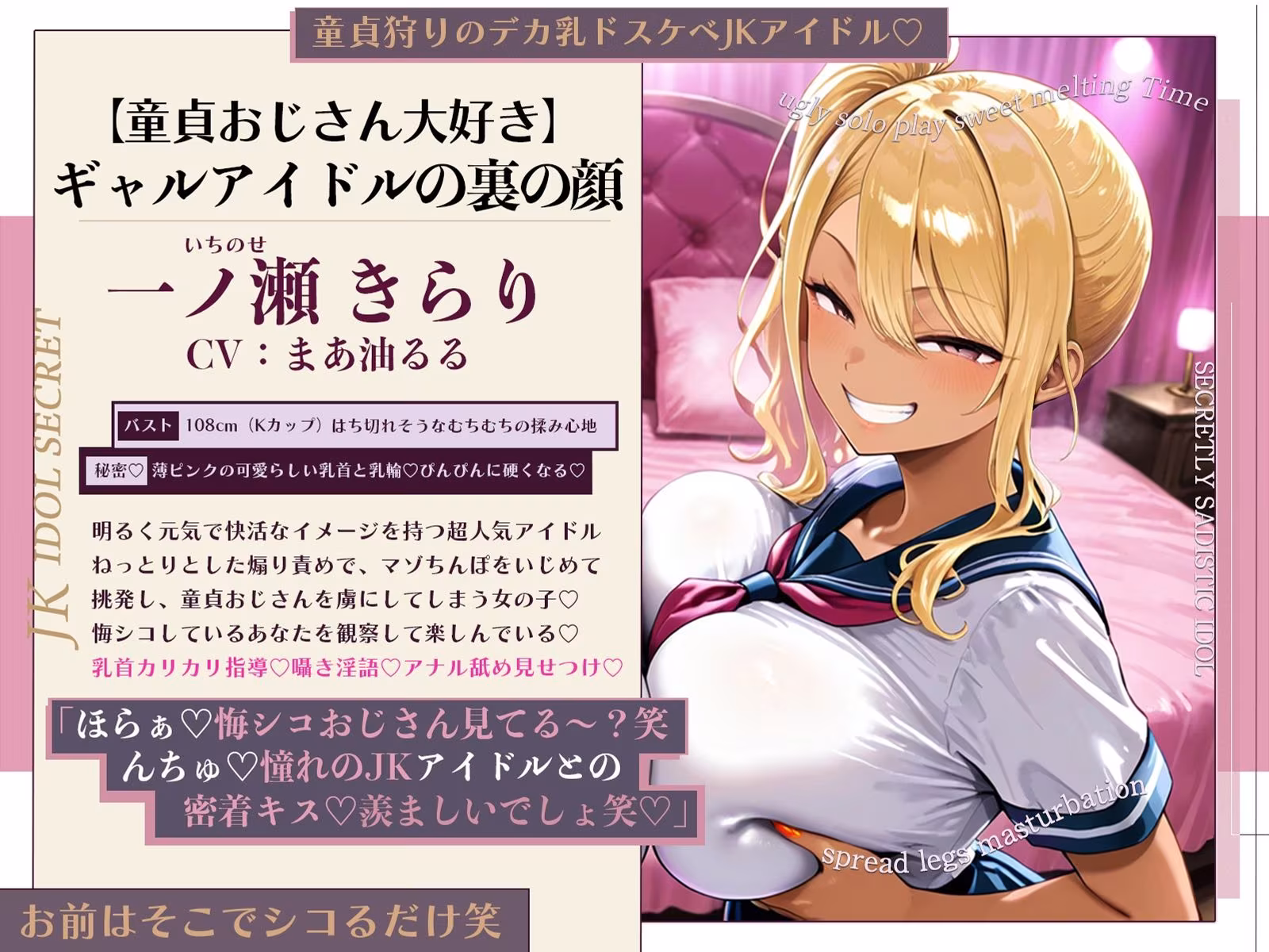 【悔シコ×淫語×オホ声心情代弁】お前はそこでシコるだけ笑〜見栄を張らなければWデカ乳ドスケベJKアイドルとHな事ができたはずなのに…〜