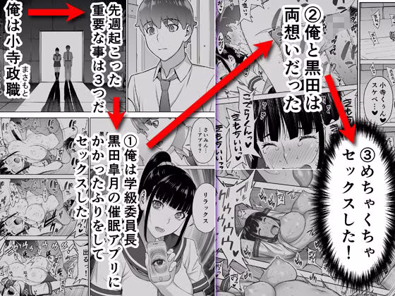 委員長はまだ催淫アプリを信じてる。TL版