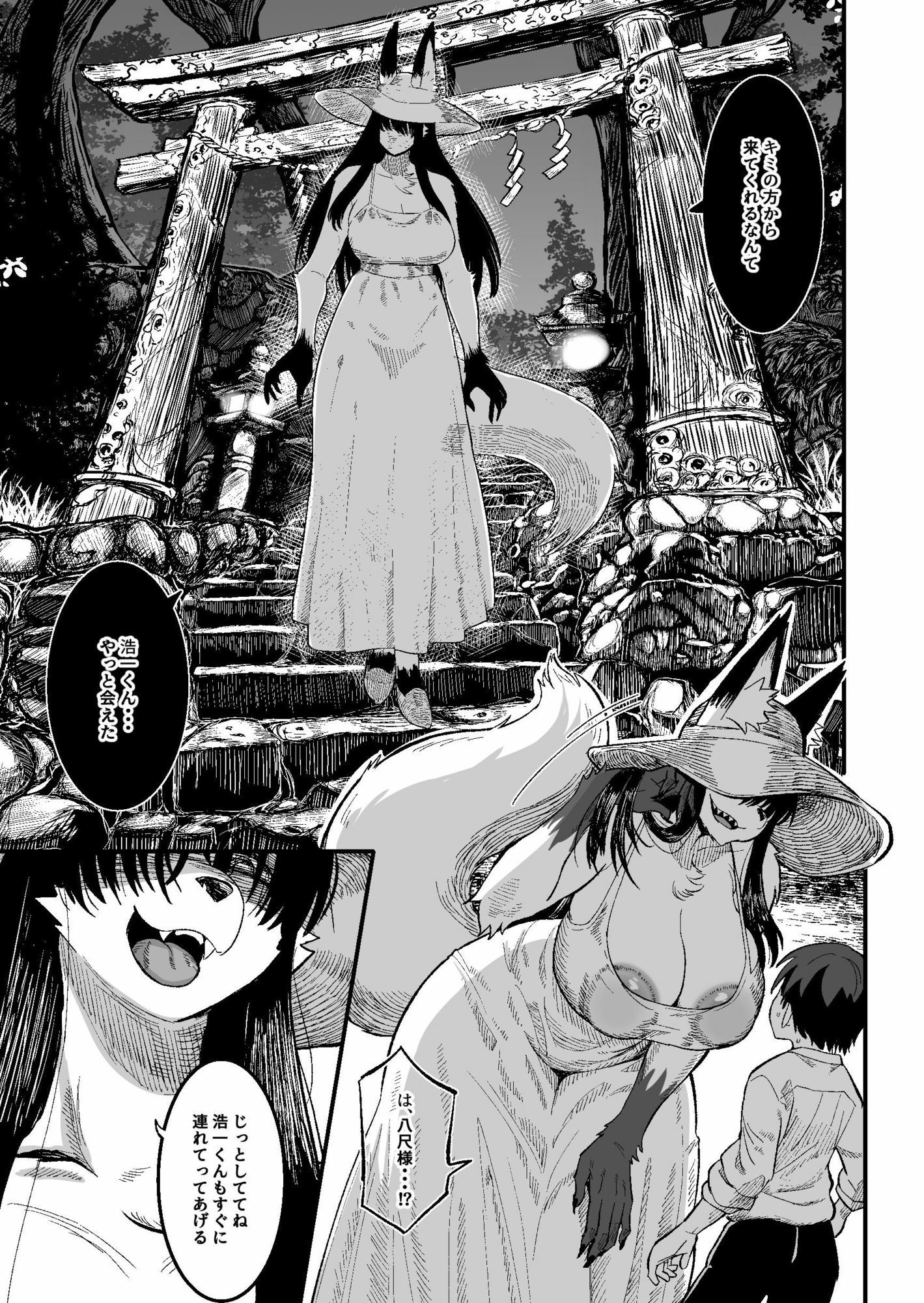 八尺狐は祟らない