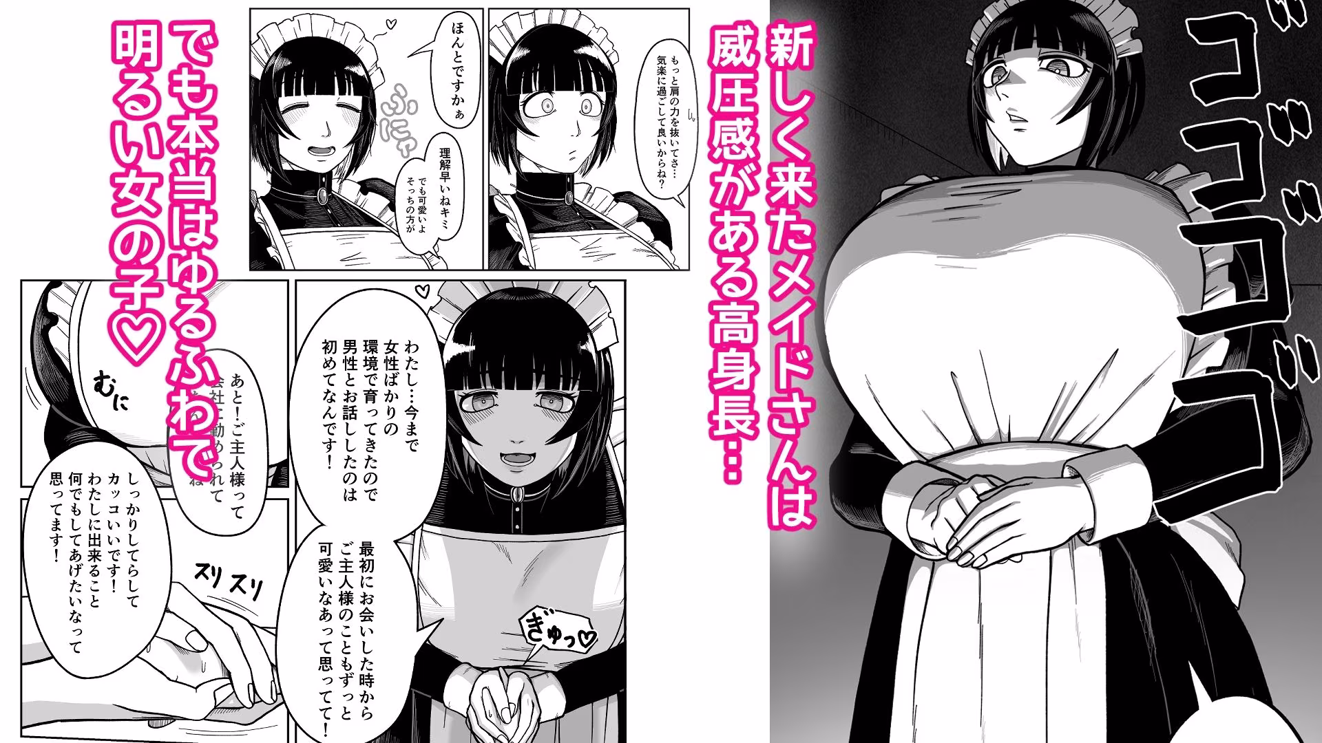 でかでかメイドに愛される！