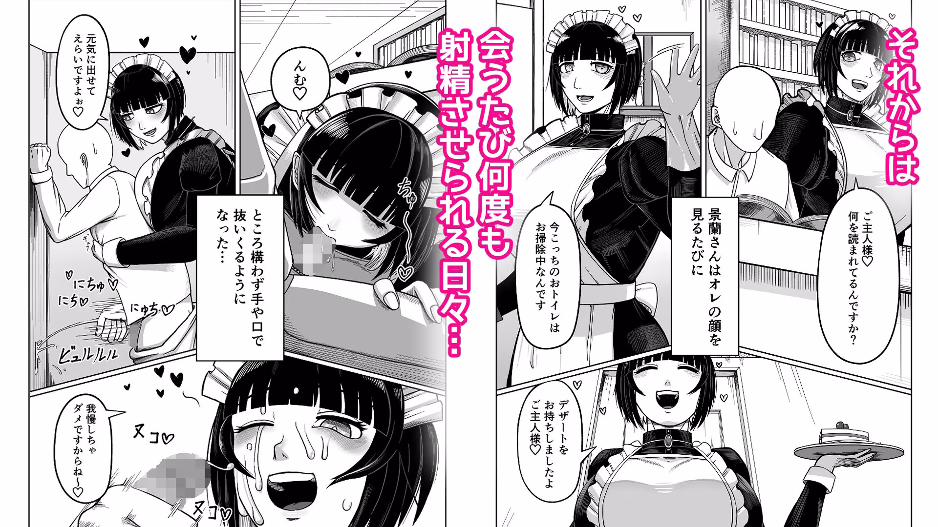 でかでかメイドに愛される！